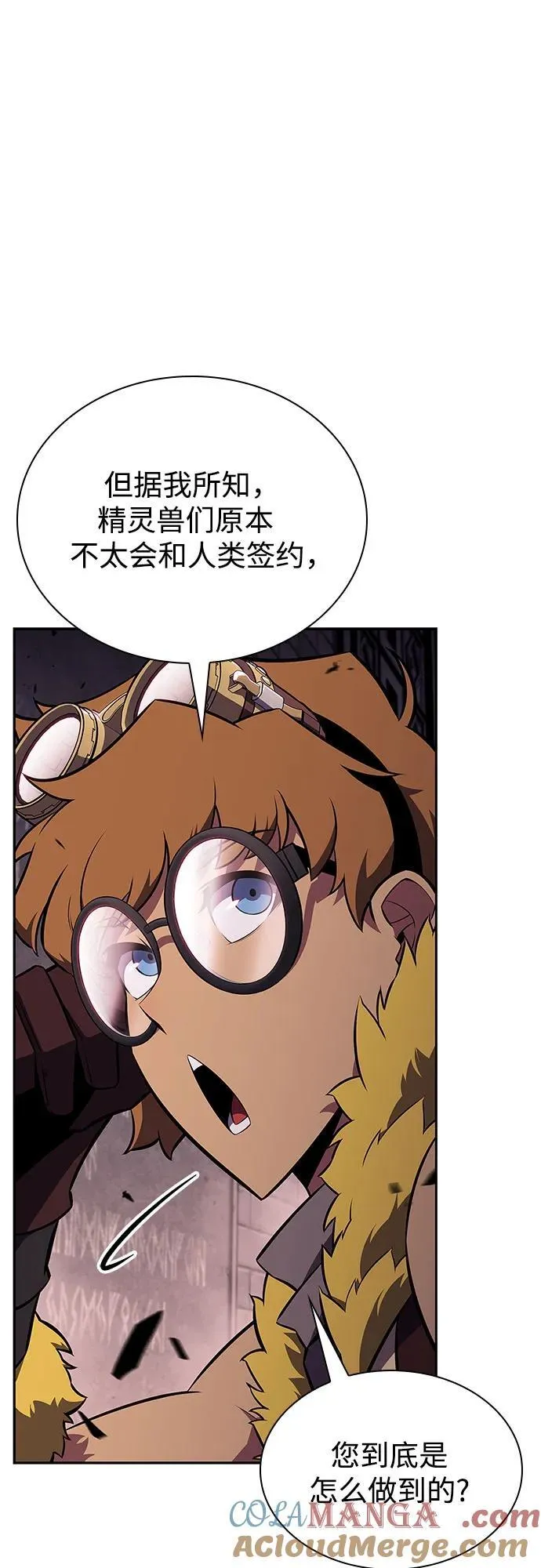 [第157话] 屠龙剑“霸猛” 第7页