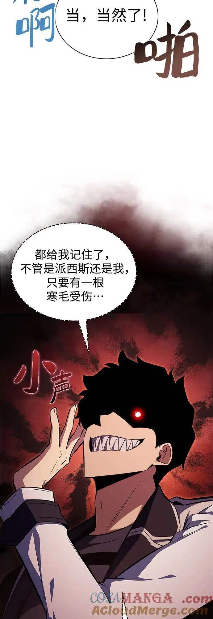 [第157话] 屠龙剑“霸猛” 第10页