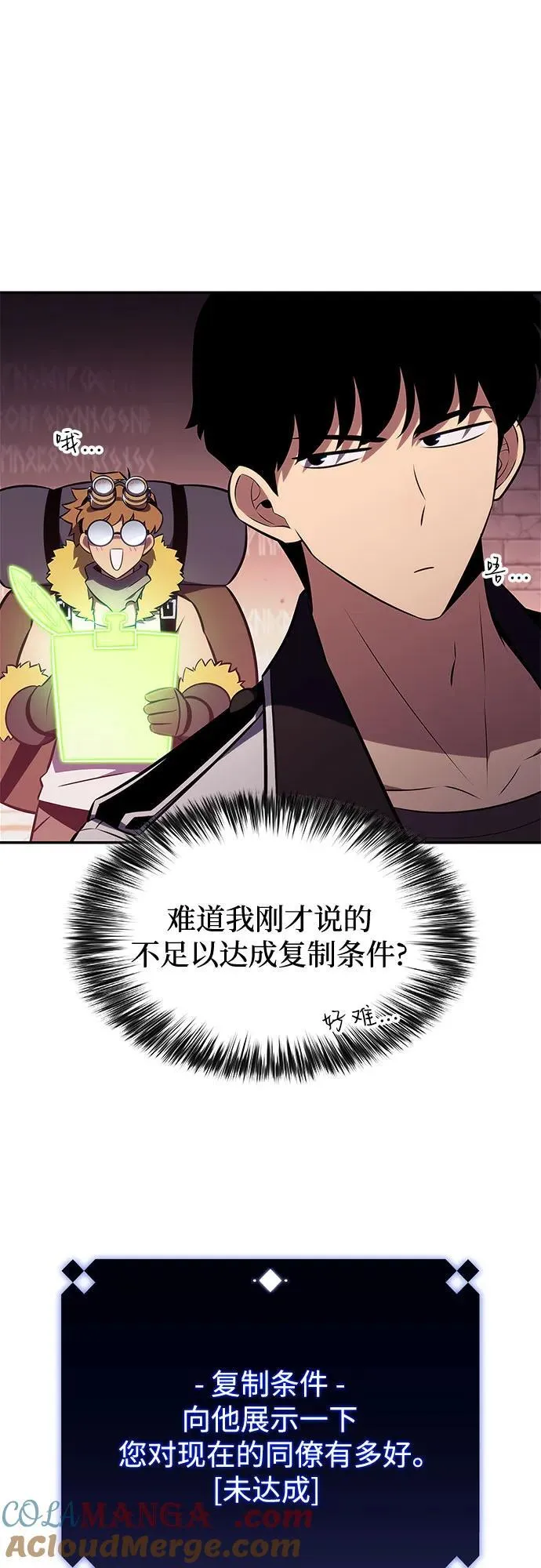 [第157话] 屠龙剑“霸猛” 第13页