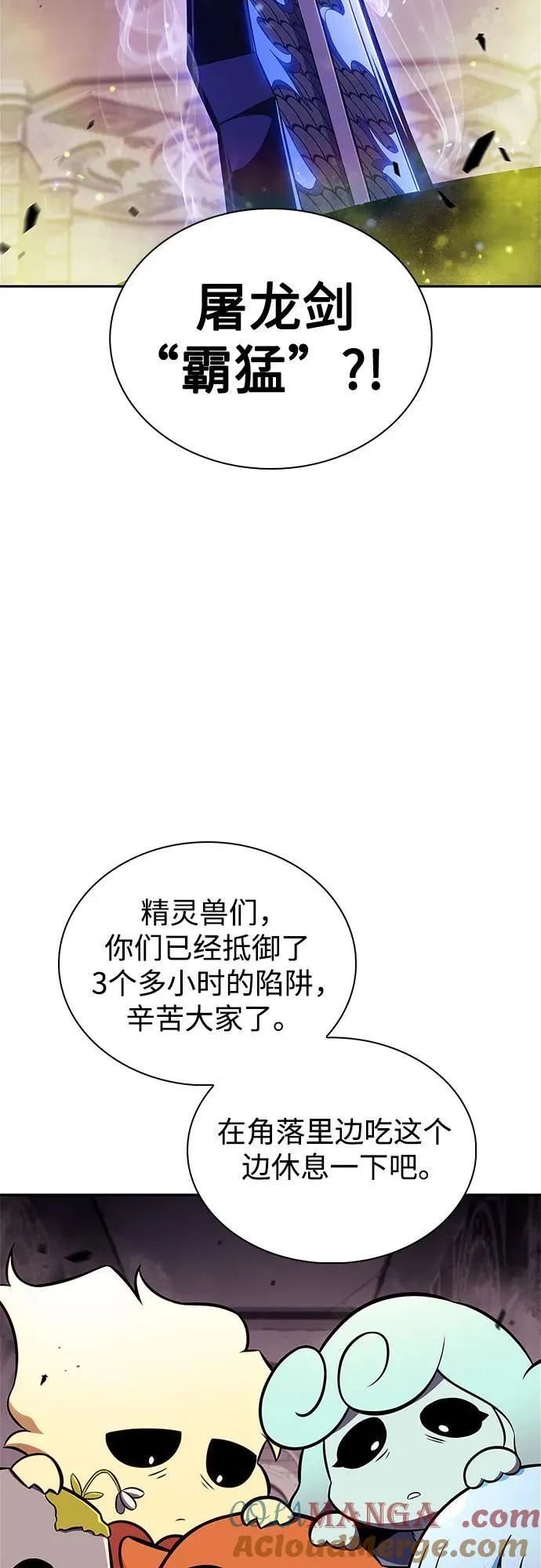 [第157话] 屠龙剑“霸猛” 第19页