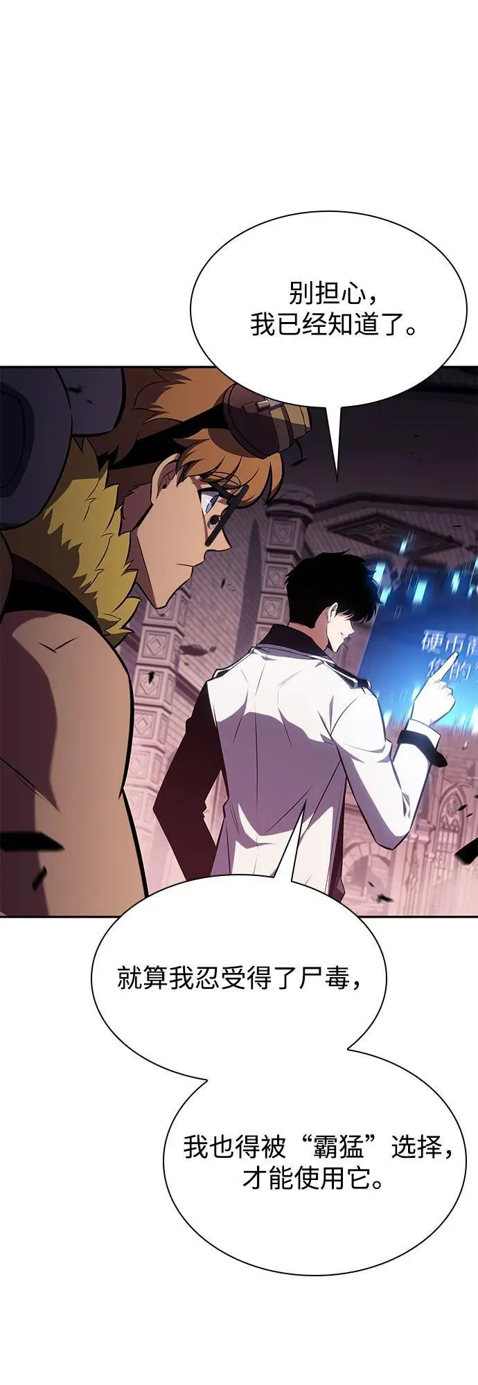[第157话] 屠龙剑“霸猛” 第23页