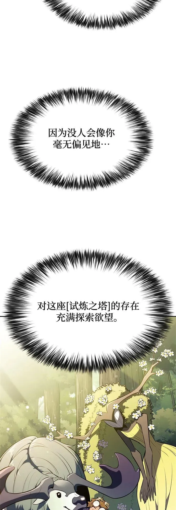 [第157话] 屠龙剑“霸猛” 第27页