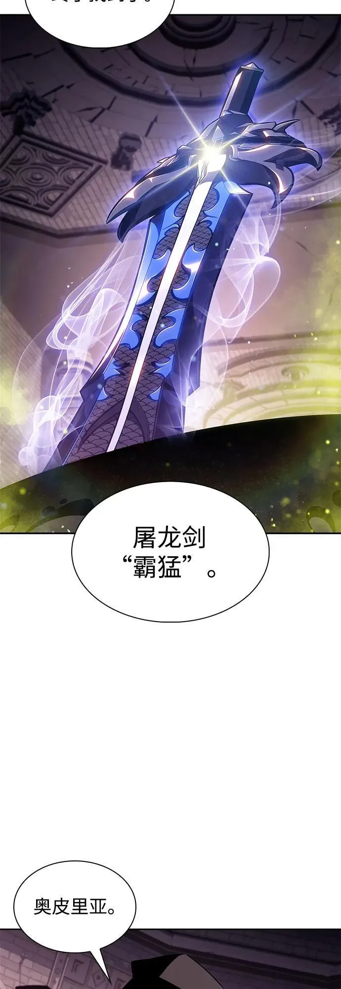 [第157话] 屠龙剑“霸猛” 第32页