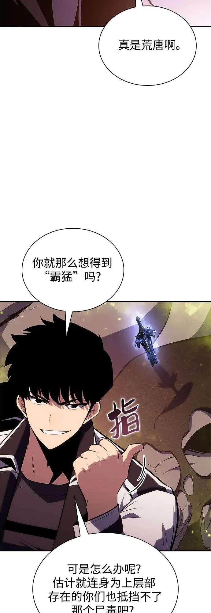[第157话] 屠龙剑“霸猛” 第38页