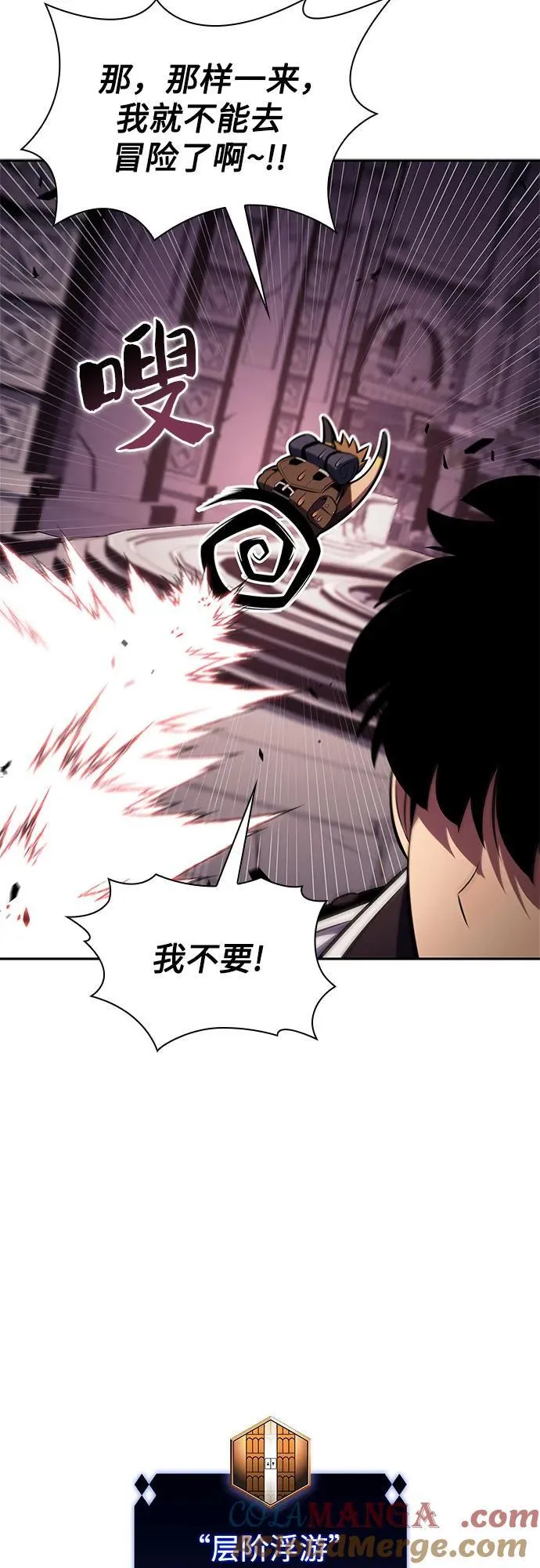 [第157话] 屠龙剑“霸猛” 第43页