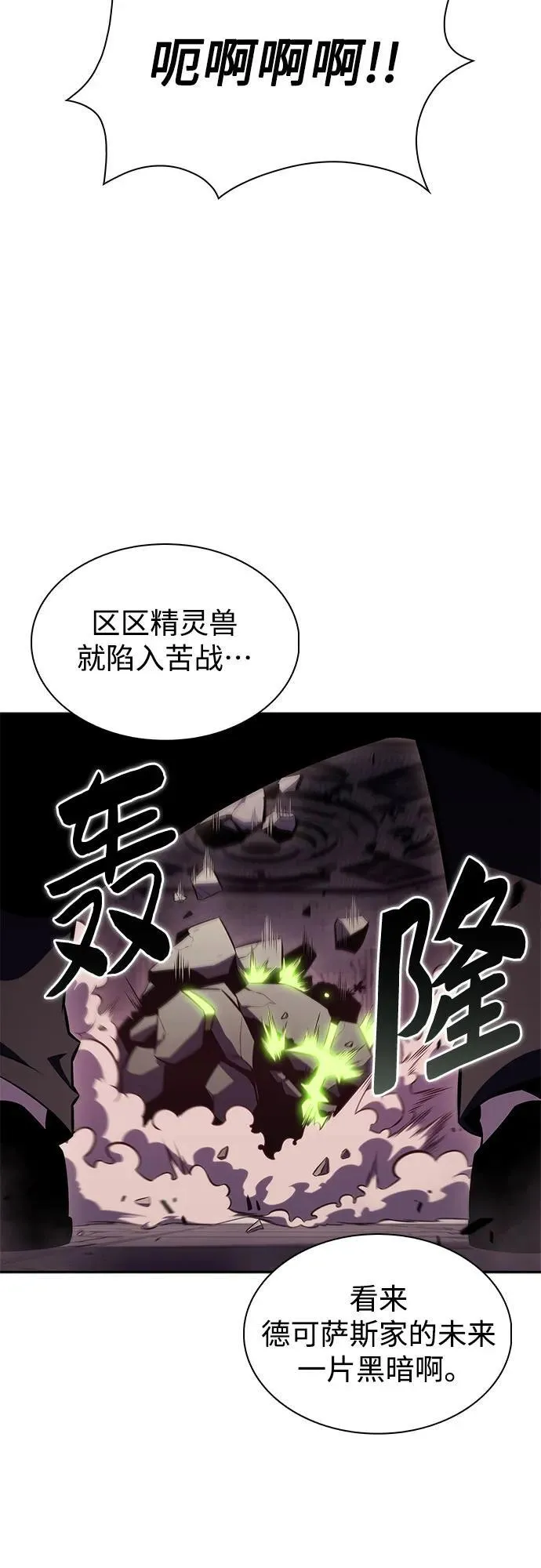 [第157话] 屠龙剑“霸猛” 第69页