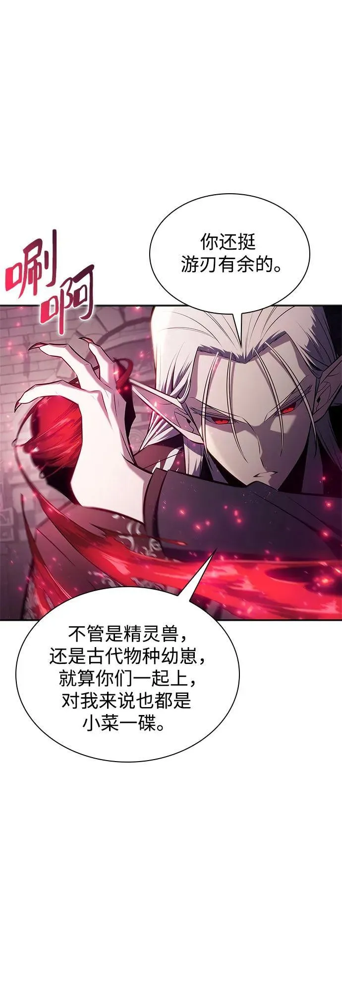 [第157话] 屠龙剑“霸猛” 第77页