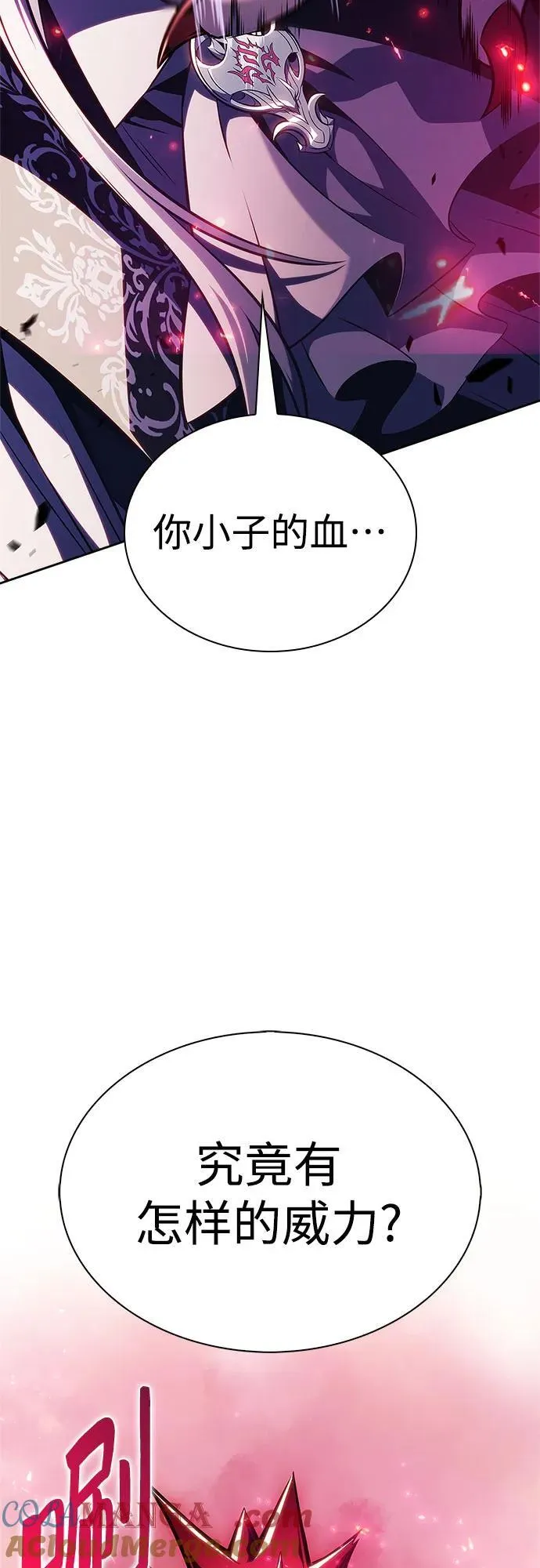 [第157话] 屠龙剑“霸猛” 第85页