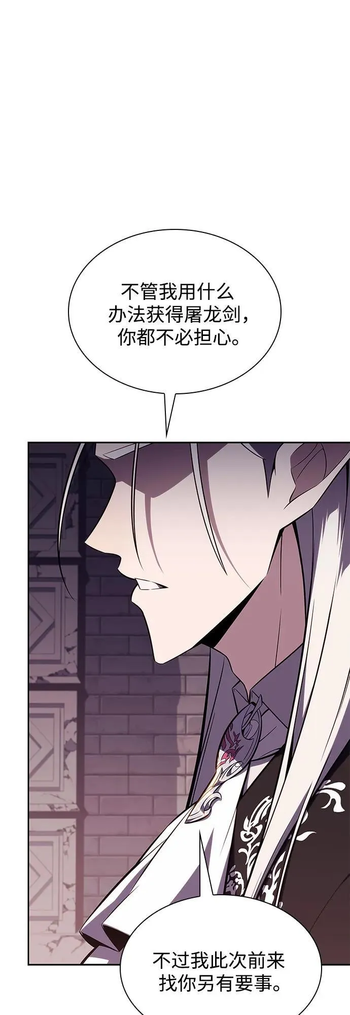 [第158话] 德可萨斯家的家主 第11页