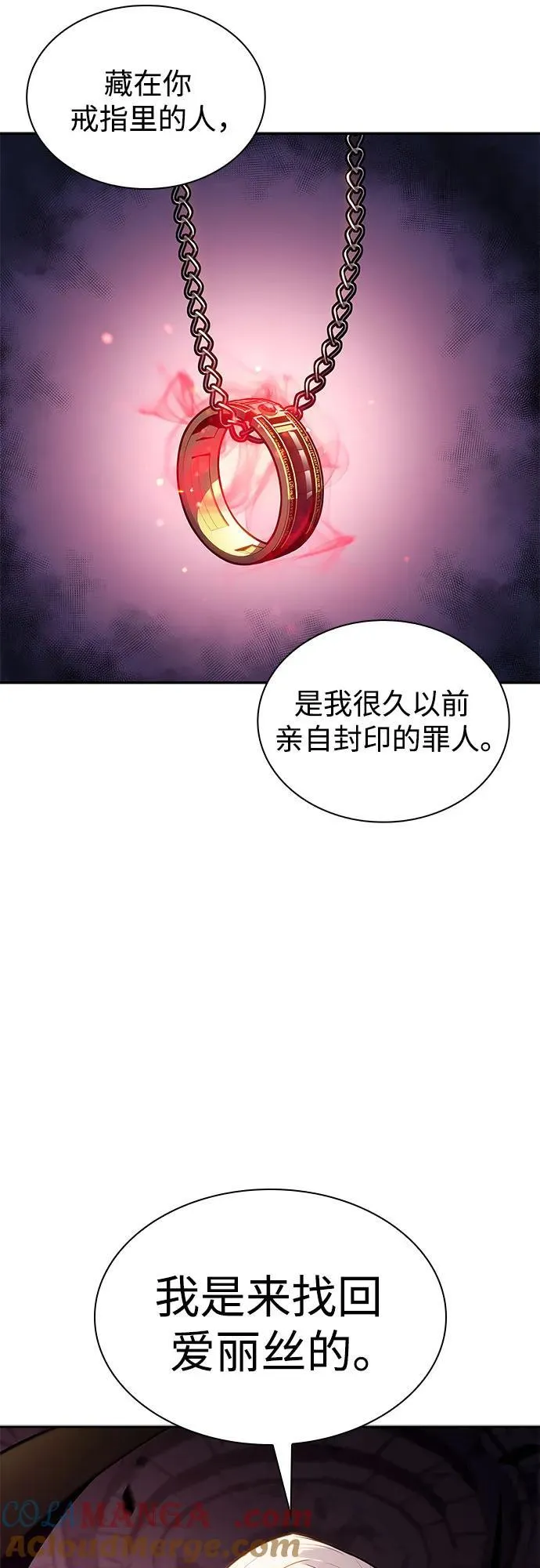 [第158话] 德可萨斯家的家主 第13页