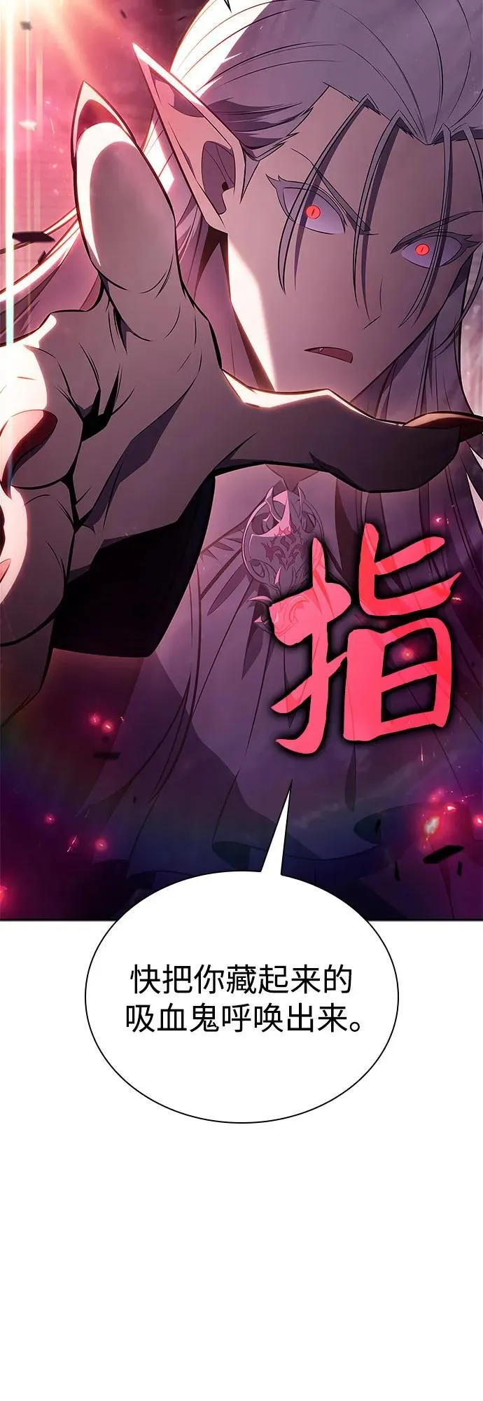 [第158话] 德可萨斯家的家主 第21页
