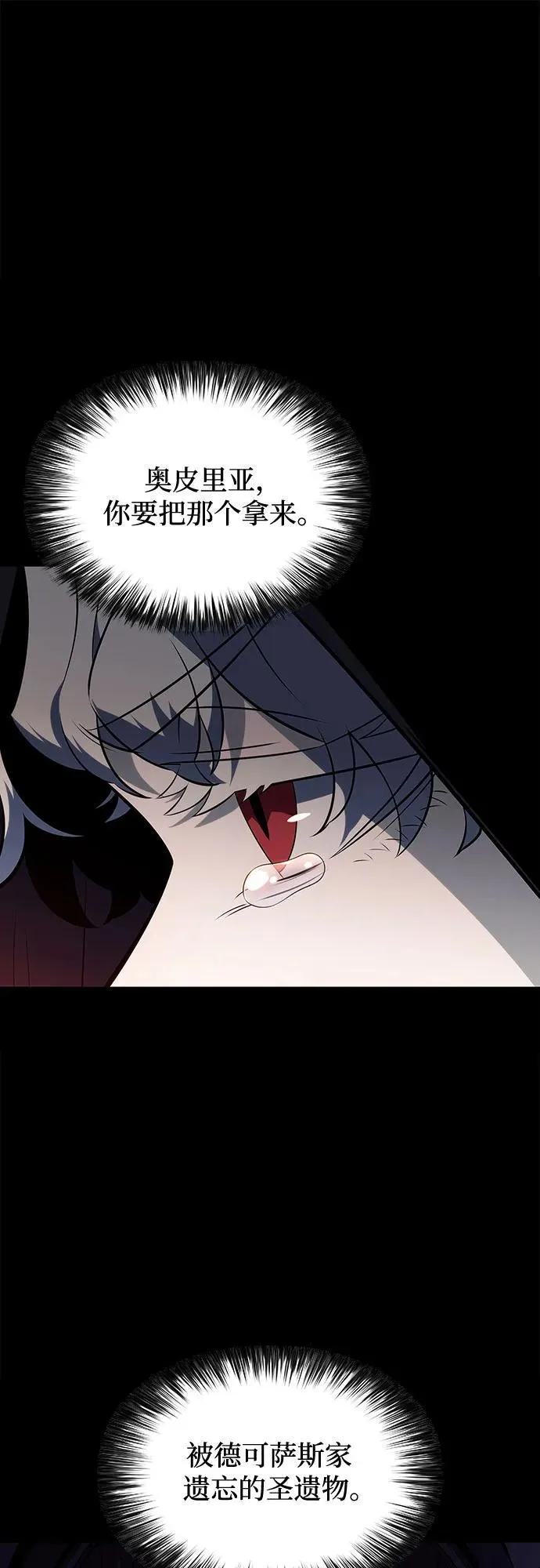 [第158话] 德可萨斯家的家主 第33页