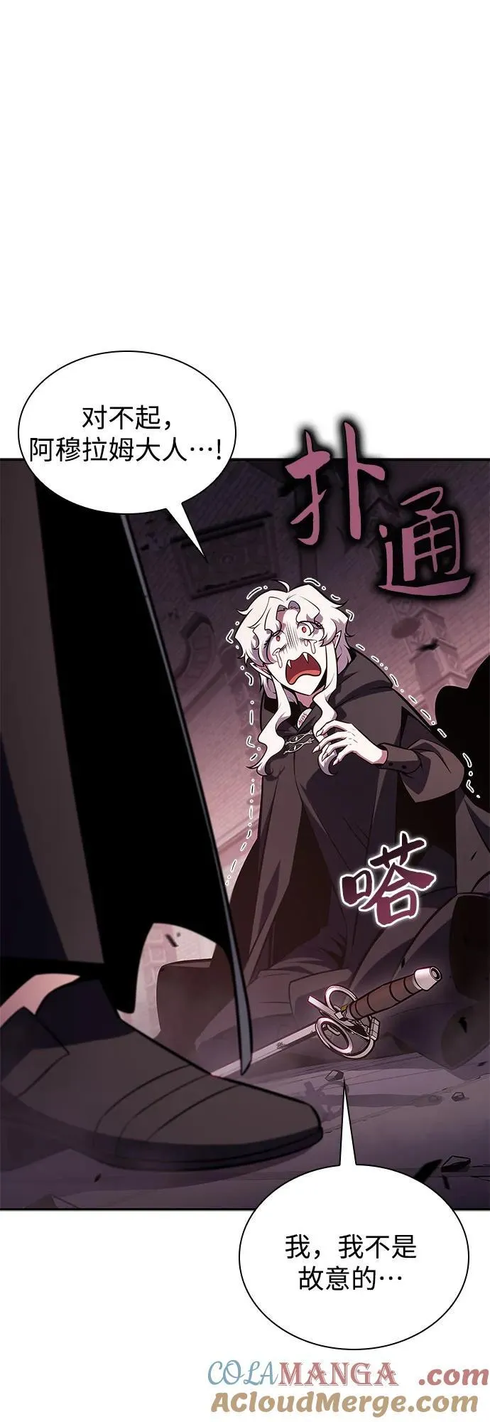 [第158话] 德可萨斯家的家主 第43页