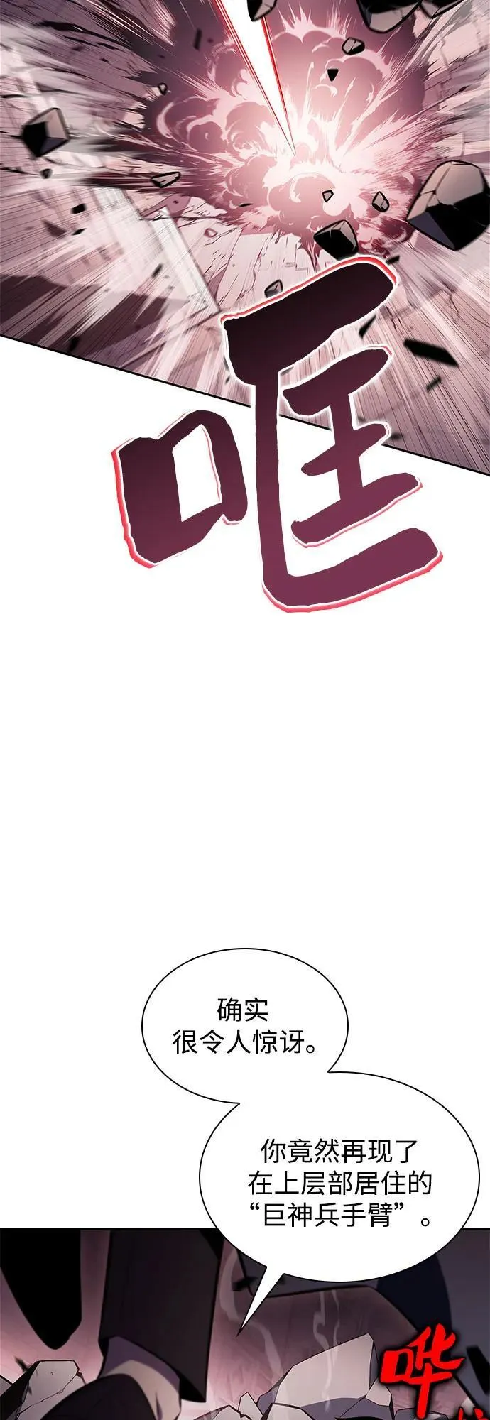 [第158话] 德可萨斯家的家主 第75页