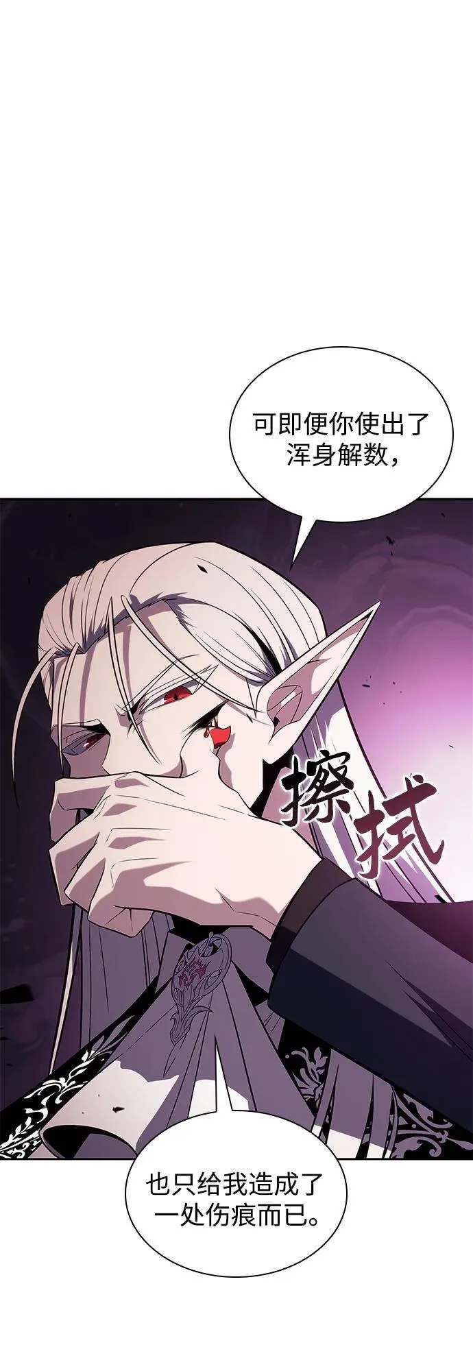 [第158话] 德可萨斯家的家主 第77页