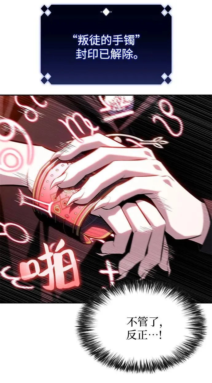 [第158话] 德可萨斯家的家主 第84页