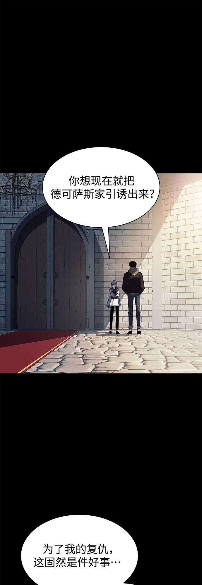 [第159话] 阿塔拉西亚，纯血女帝(1) 第2页