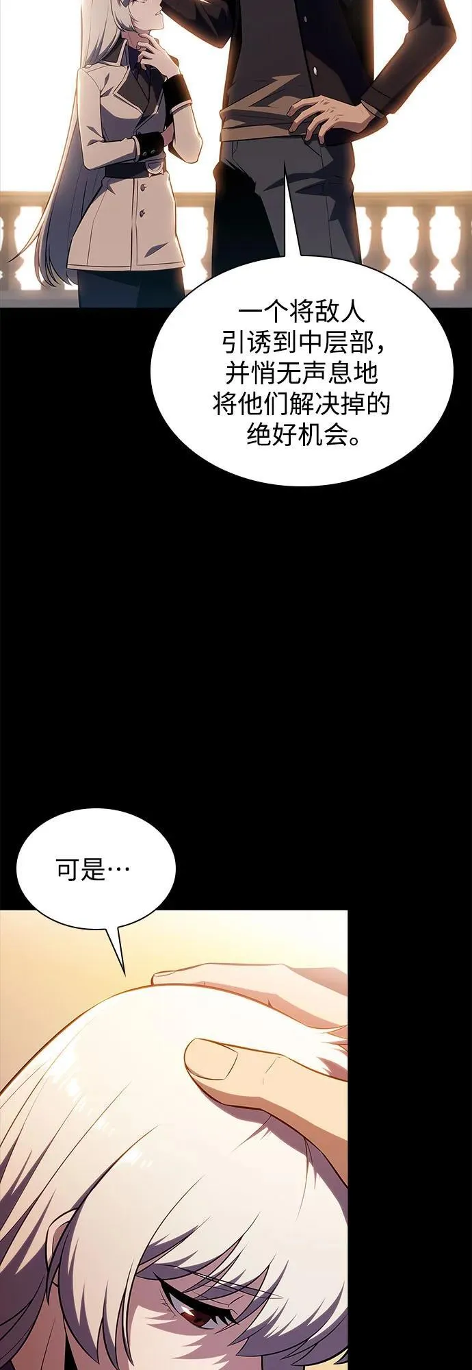 [第159话] 阿塔拉西亚，纯血女帝(1) 第5页