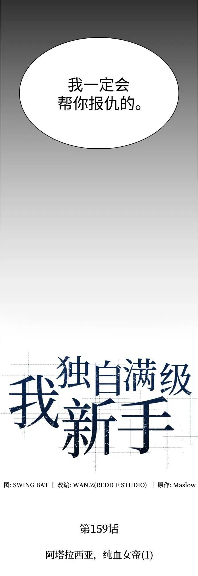 [第159话] 阿塔拉西亚，纯血女帝(1) 第8页