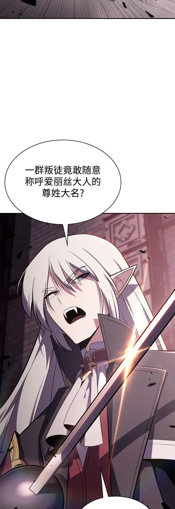 [第159话] 阿塔拉西亚，纯血女帝(1) 第17页