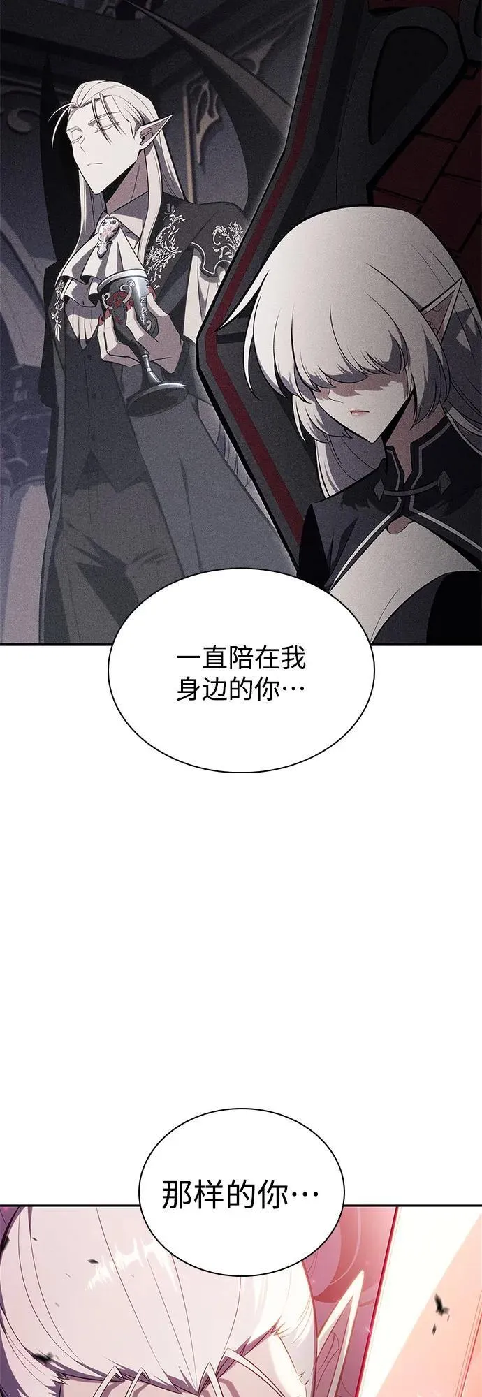 [第159话] 阿塔拉西亚，纯血女帝(1) 第29页