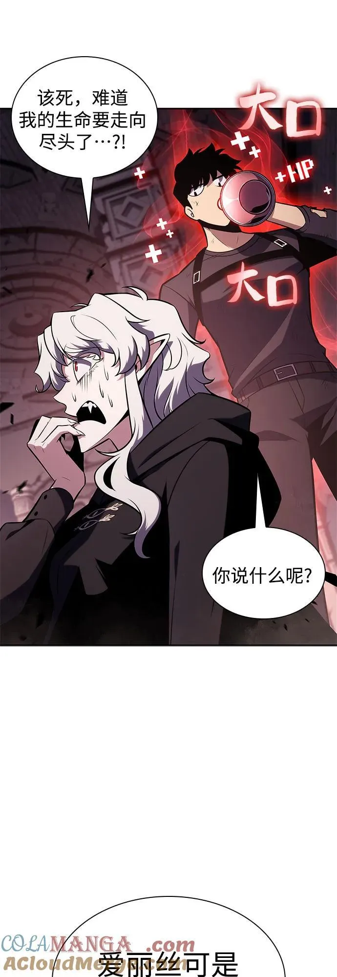 [第159话] 阿塔拉西亚，纯血女帝(1) 第46页