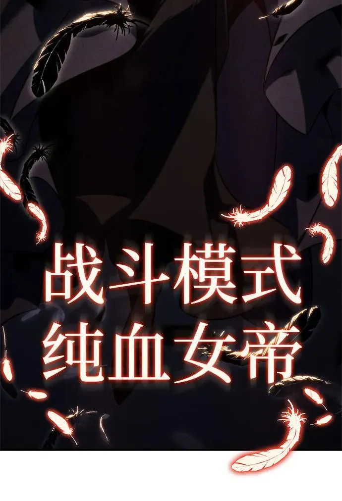 [第159话] 阿塔拉西亚，纯血女帝(1) 第56页