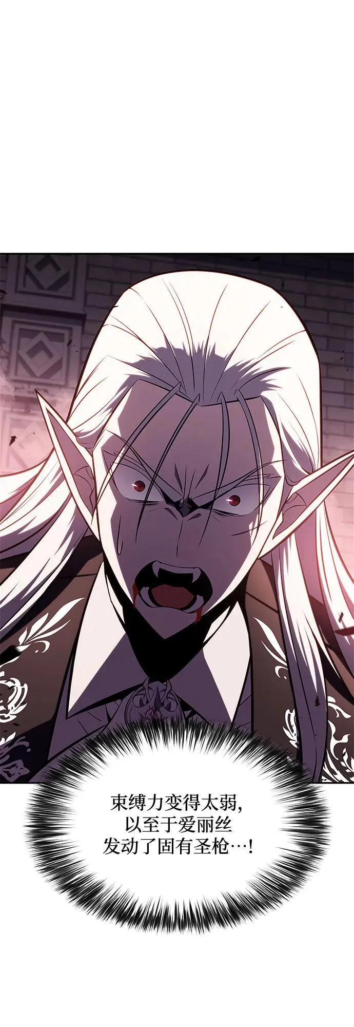 [第159话] 阿塔拉西亚，纯血女帝(1) 第57页