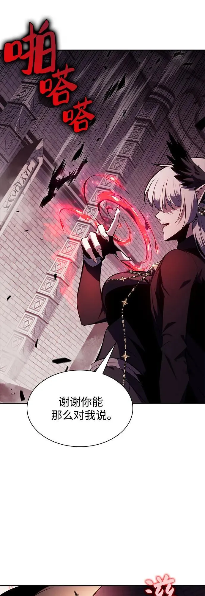 [第159话] 阿塔拉西亚，纯血女帝(1) 第59页