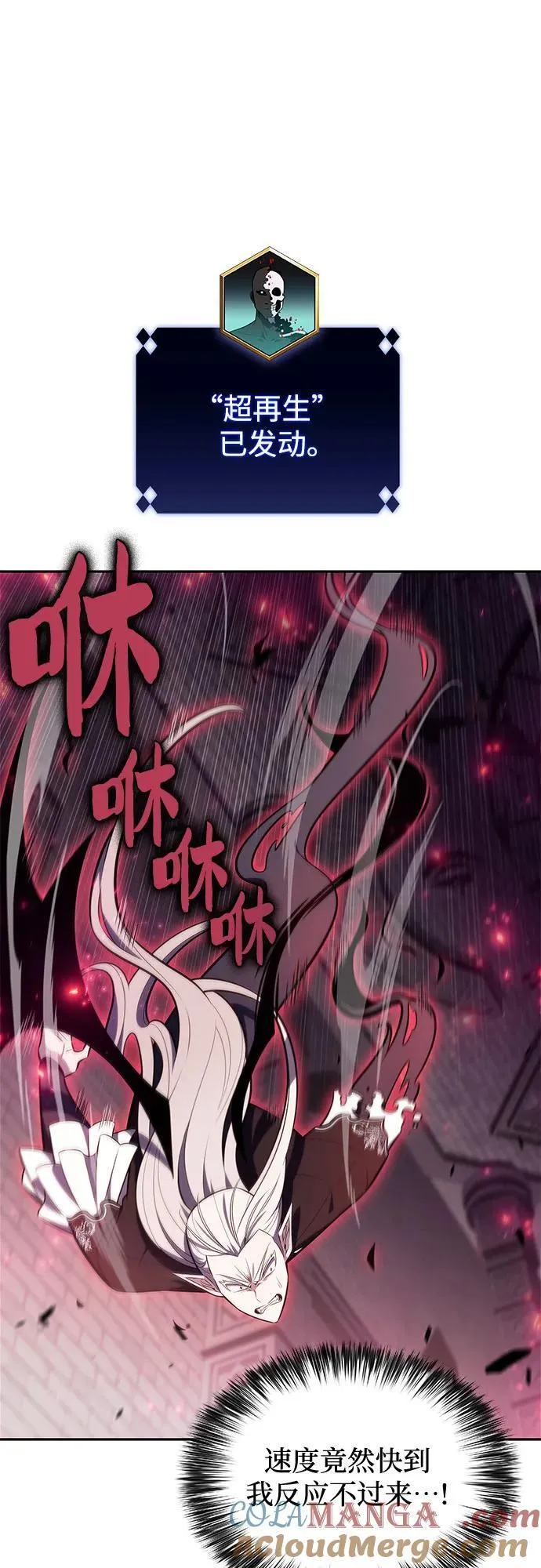 [第159话] 阿塔拉西亚，纯血女帝(1) 第61页