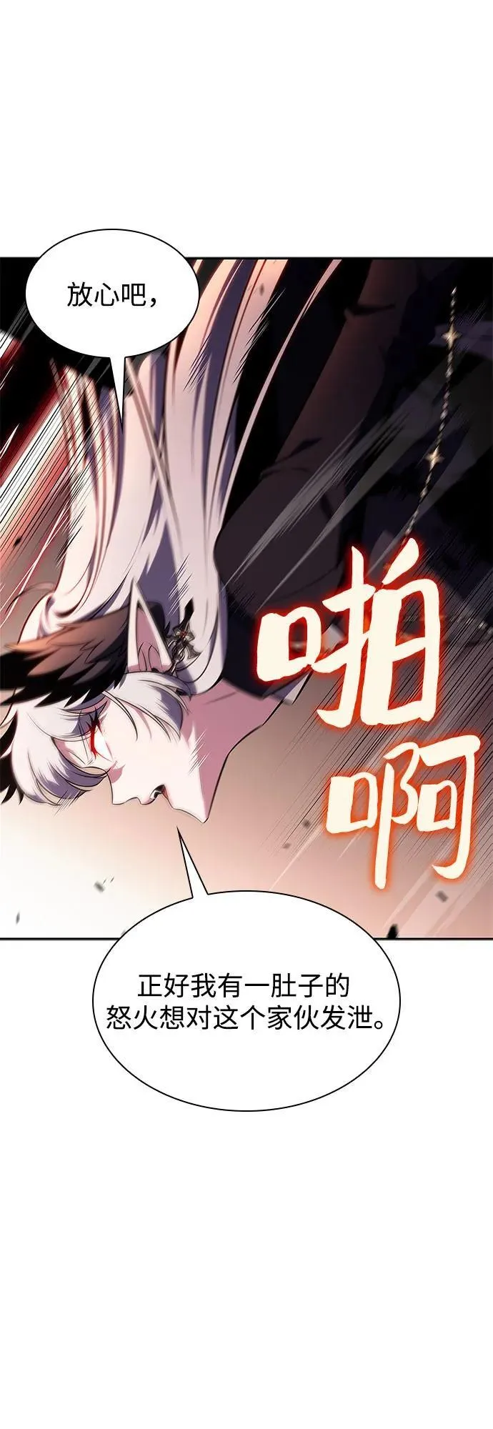 [第159话] 阿塔拉西亚，纯血女帝(1) 第66页