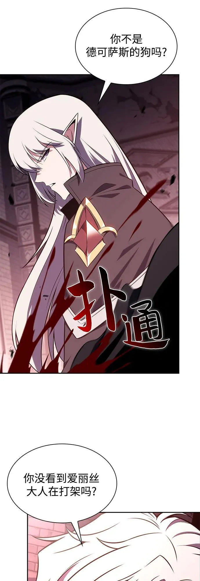 [第159话] 阿塔拉西亚，纯血女帝(1) 第75页