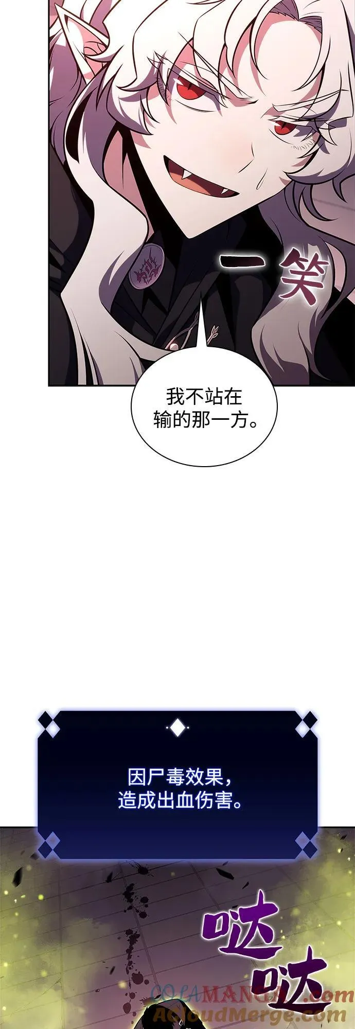[第159话] 阿塔拉西亚，纯血女帝(1) 第76页