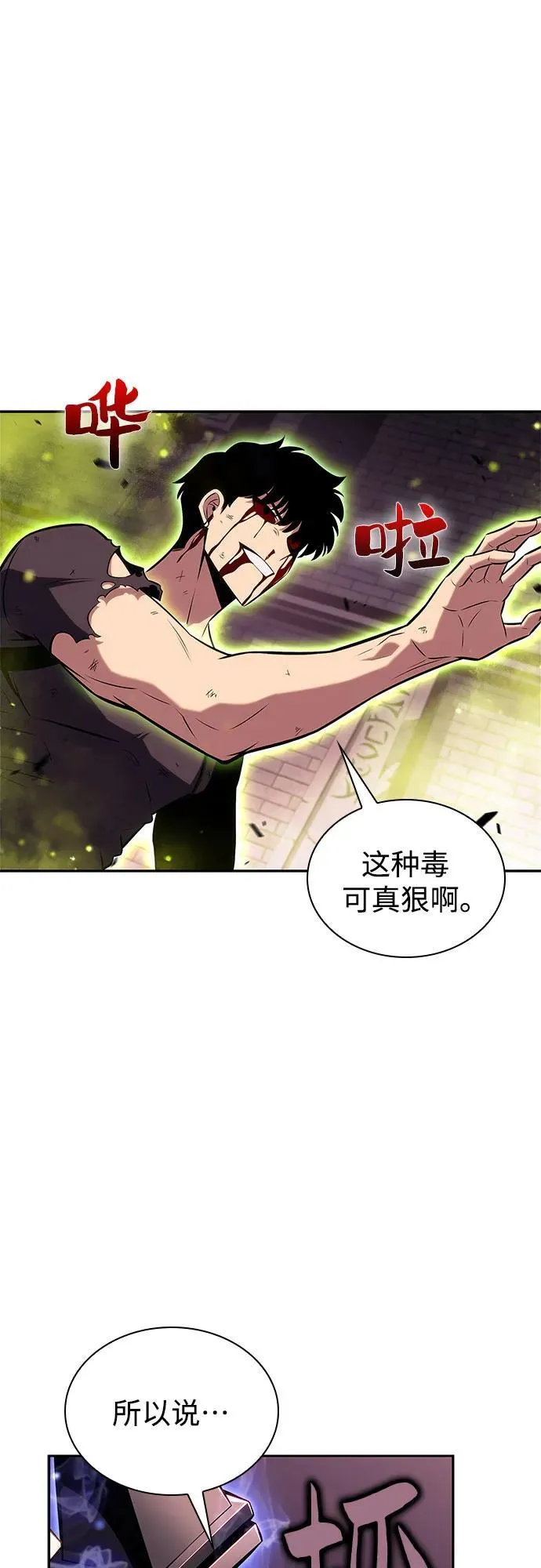 [第159话] 阿塔拉西亚，纯血女帝(1) 第78页
