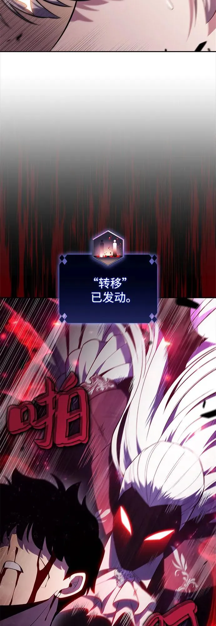 [第159话] 阿塔拉西亚，纯血女帝(1) 第93页