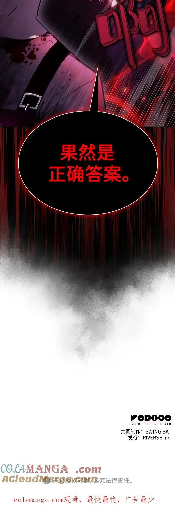 [第159话] 阿塔拉西亚，纯血女帝(1) 第94页