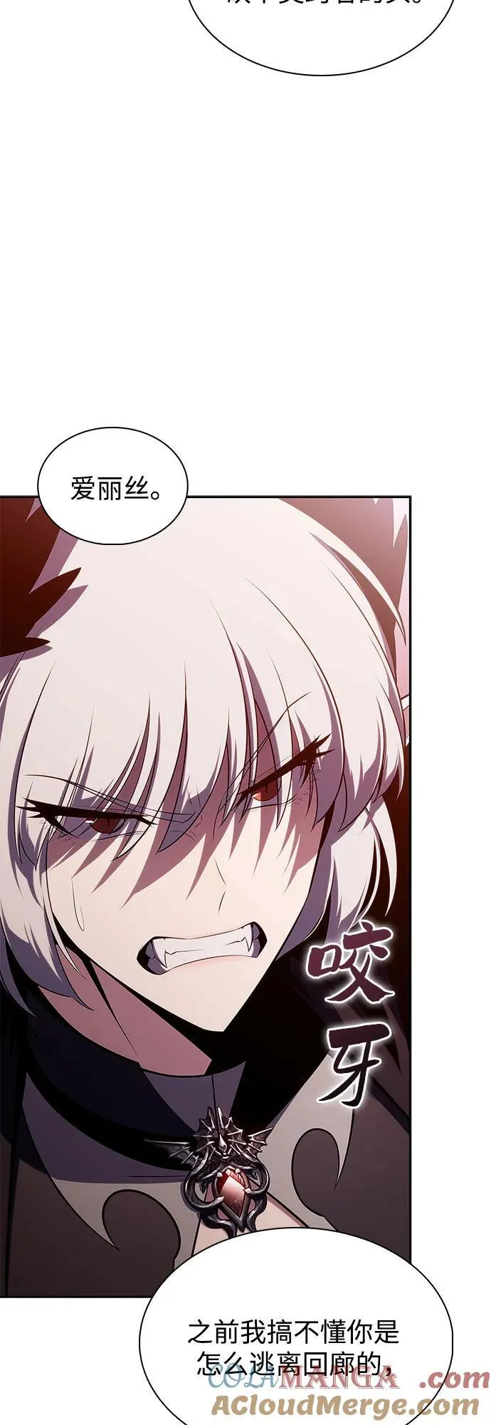 [第160话] 阿塔拉西亚，纯血女帝(2) 第7页