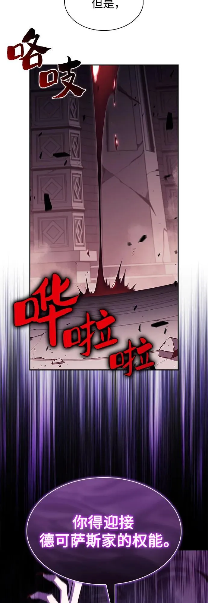 [第160话] 阿塔拉西亚，纯血女帝(2) 第11页