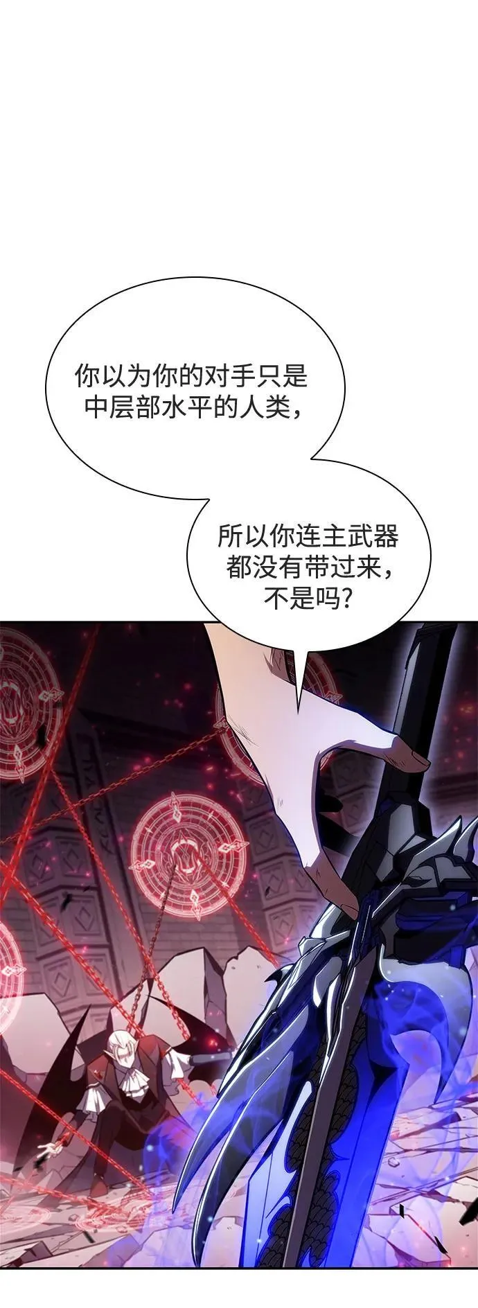 [第160话] 阿塔拉西亚，纯血女帝(2) 第51页