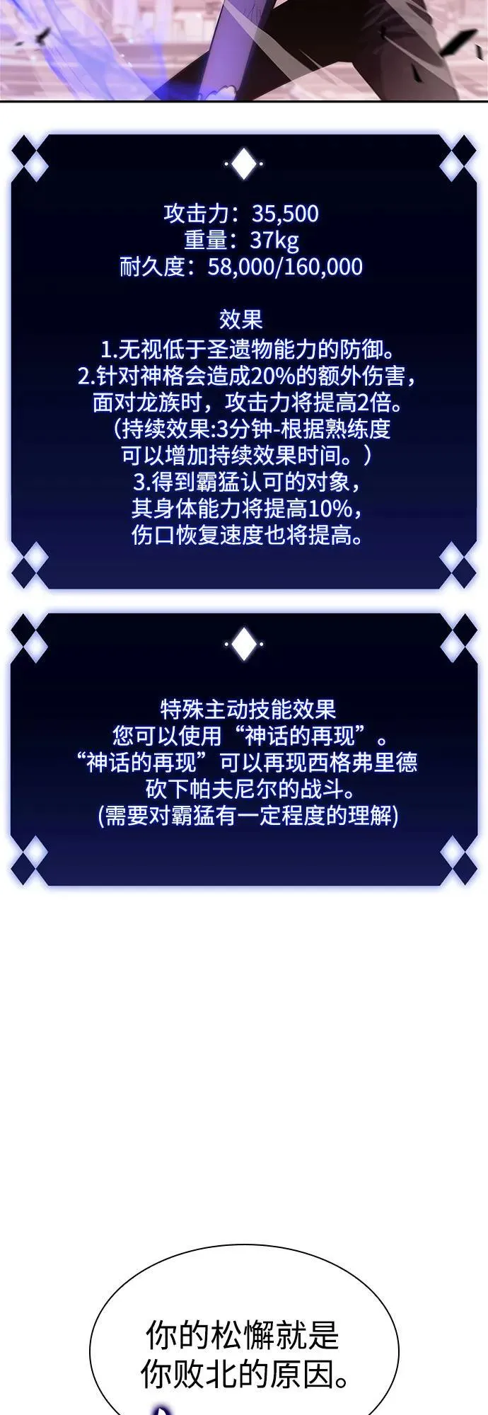 [第160话] 阿塔拉西亚，纯血女帝(2) 第53页