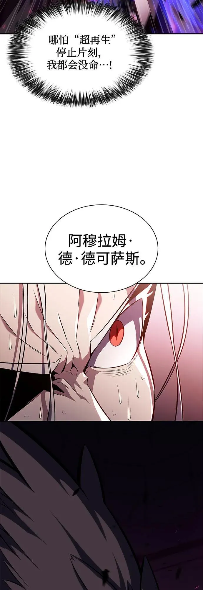 [第160话] 阿塔拉西亚，纯血女帝(2) 第59页