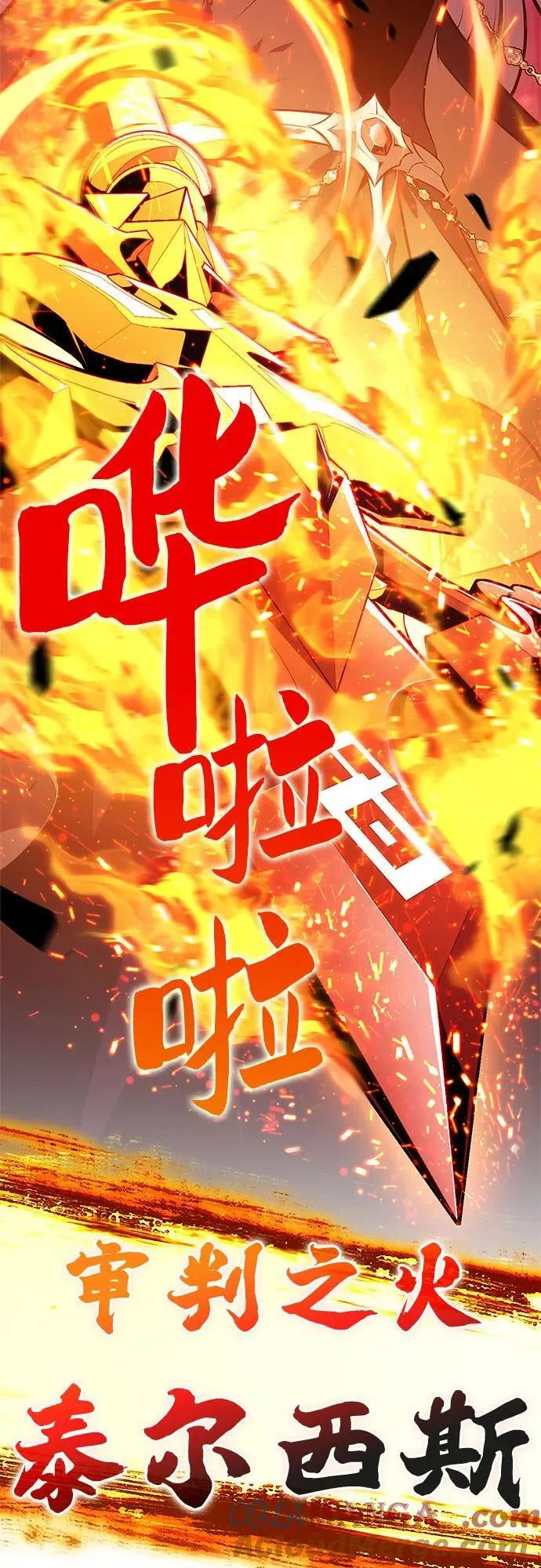 [第160话] 阿塔拉西亚，纯血女帝(2) 第61页