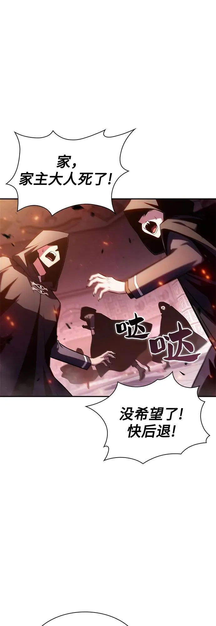 [第160话] 阿塔拉西亚，纯血女帝(2) 第69页