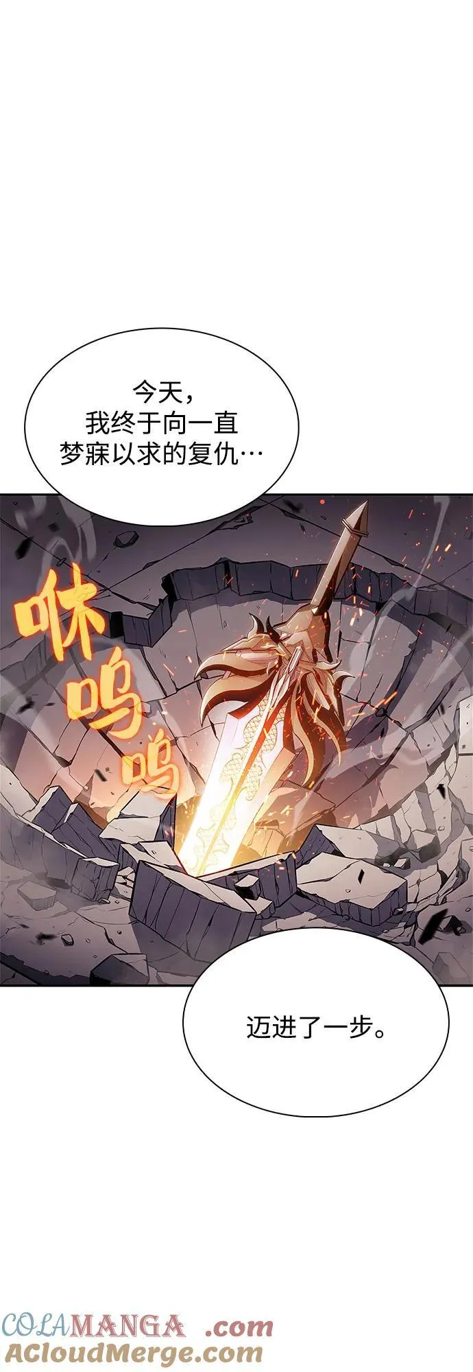 [第160话] 阿塔拉西亚，纯血女帝(2) 第73页
