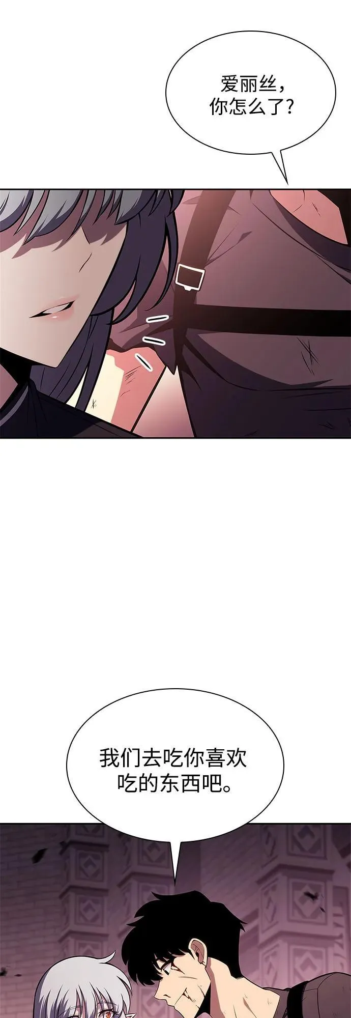 [第160话] 阿塔拉西亚，纯血女帝(2) 第75页