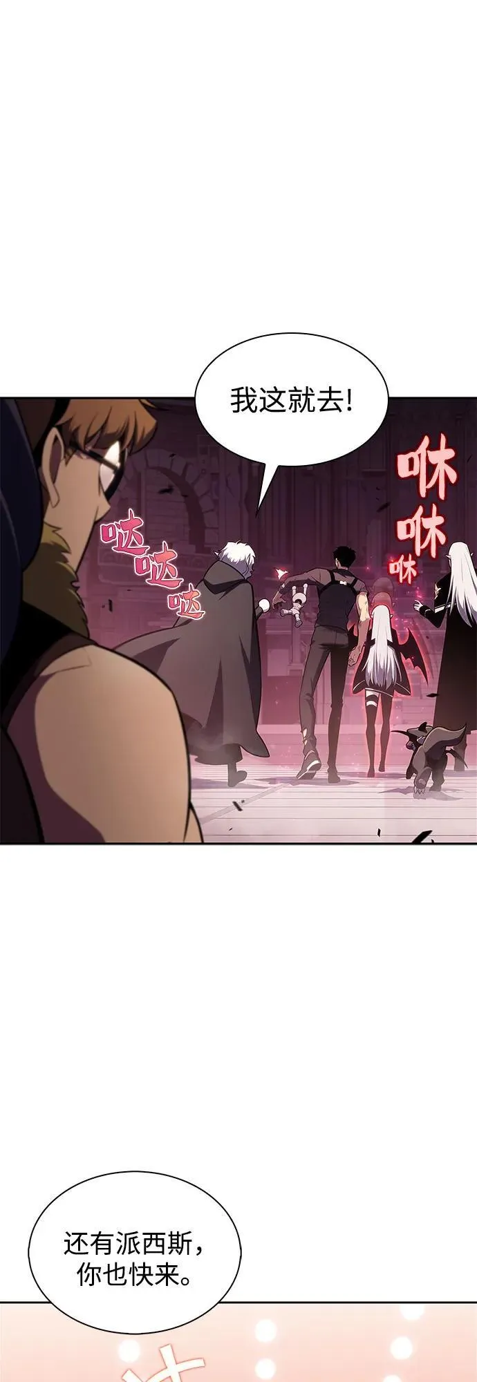 [第160话] 阿塔拉西亚，纯血女帝(2) 第84页