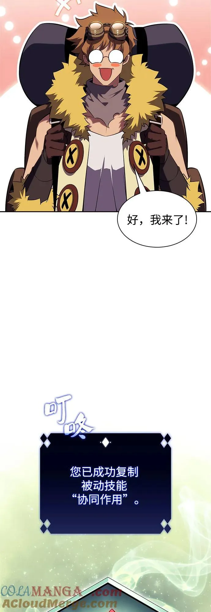 [第160话] 阿塔拉西亚，纯血女帝(2) 第85页