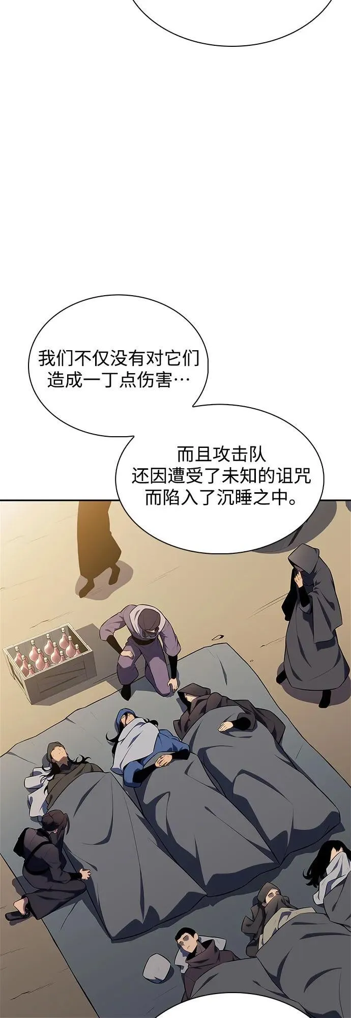 [第163话] 痛哭魔女(1) 第8页
