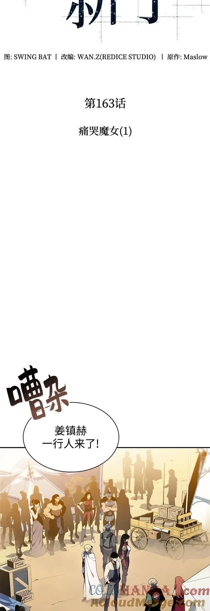 [第163话] 痛哭魔女(1) 第19页