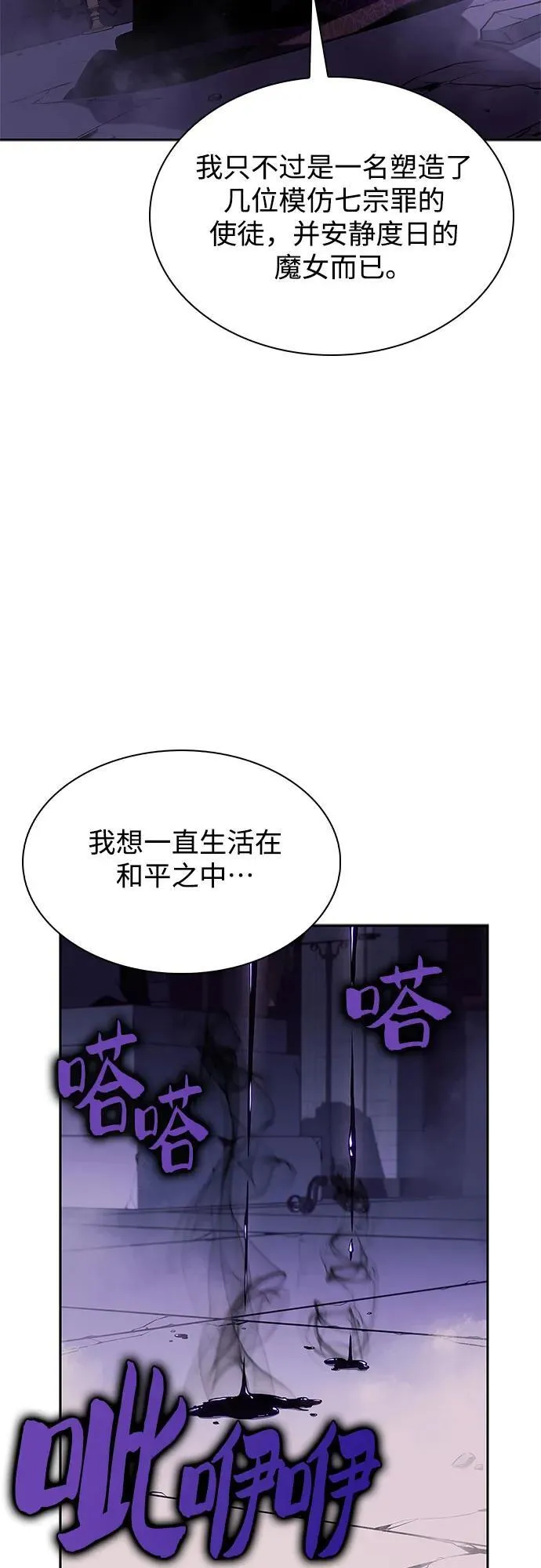 [第163话] 痛哭魔女(1) 第62页